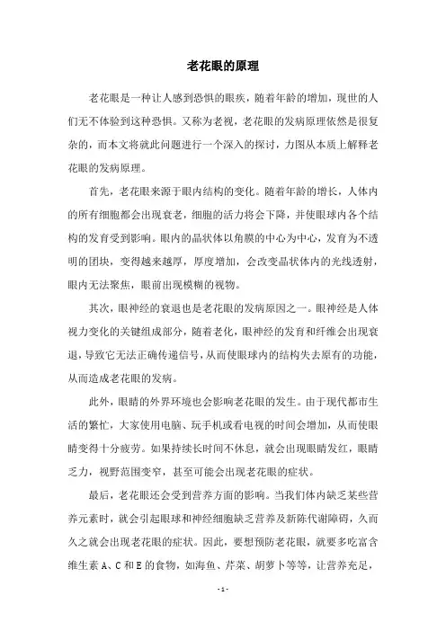 老花眼的原理
