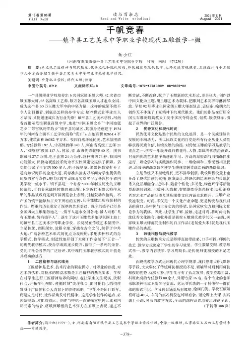 千帆竞春——镇平县工艺美术中等职业学校现代玉雕教学一撇