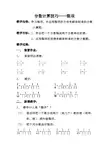 数学人教版六年级下册分数计算技巧——裂项