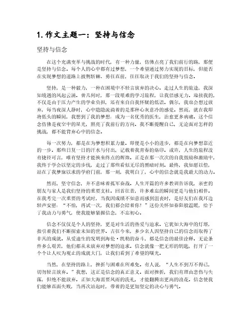 2024年中考满分作文参考5篇