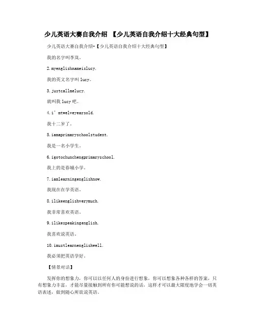 少儿英语大赛自我介绍 【少儿英语自我介绍十大经典句型】