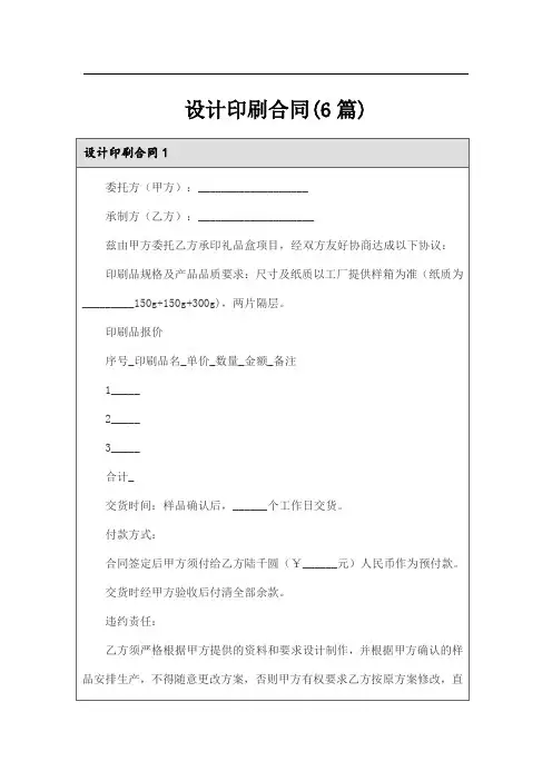 设计印刷合同(6篇)