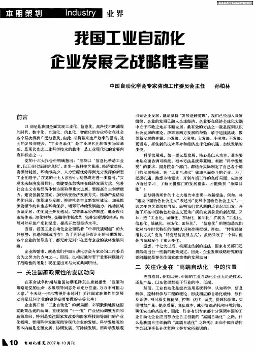 我国工业自动化企业发展之战略性考量