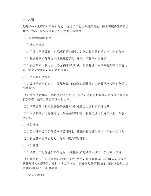 汽车行业生产安全管理制度