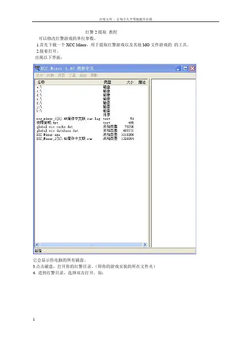 红警2rues(md)提取教程