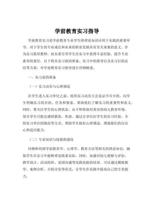 学前教育实习指导