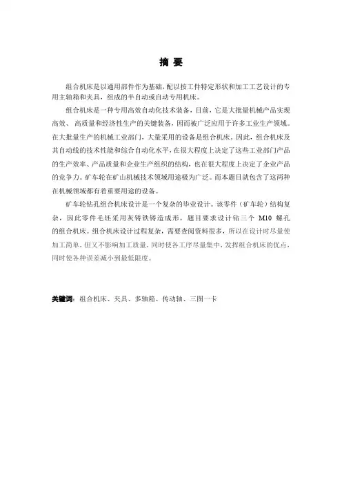 组合机床毕业设计