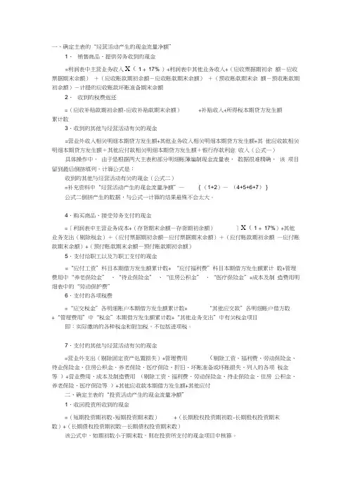 现金流量表计算公式汇总