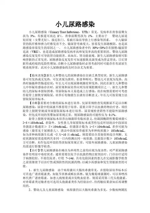 小儿尿路感染