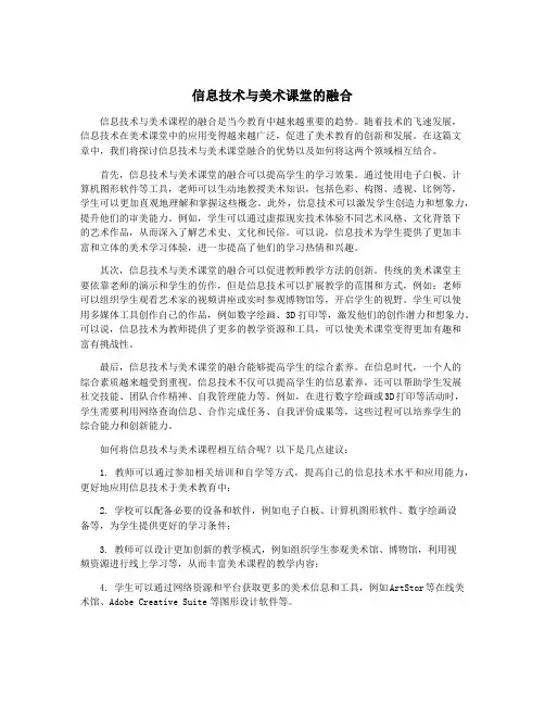 信息技术与美术课堂的融合
