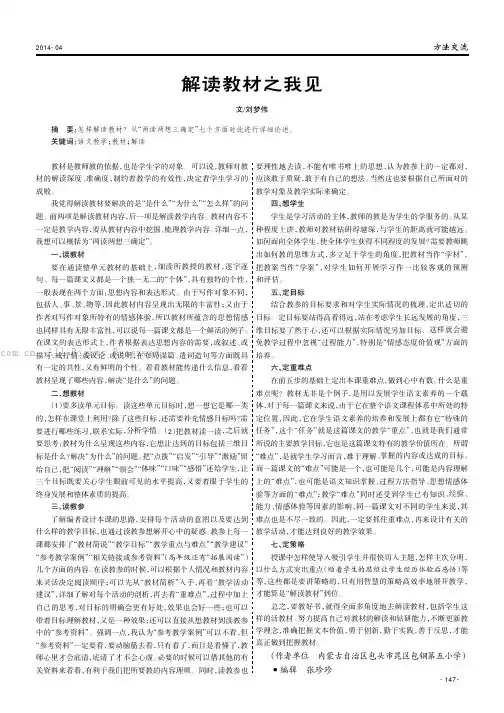 解读教材之我见