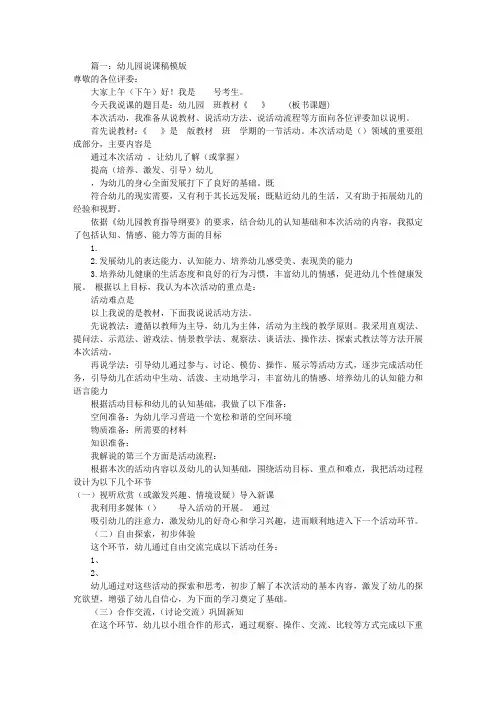 幼儿园万能说课稿模板(共8篇)