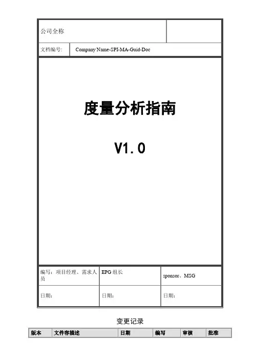 度量分析的指南模板