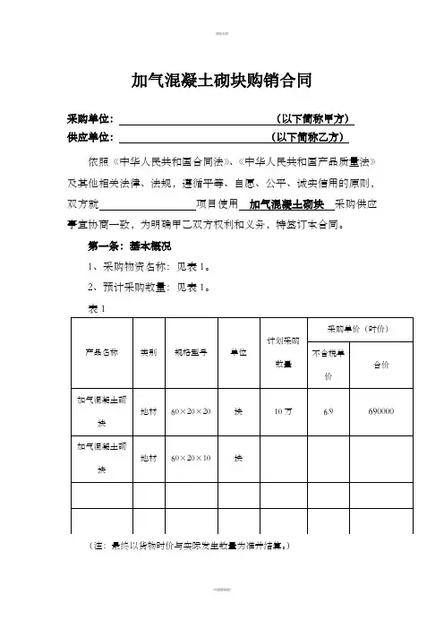 加气砖(轻质砖)购销合同