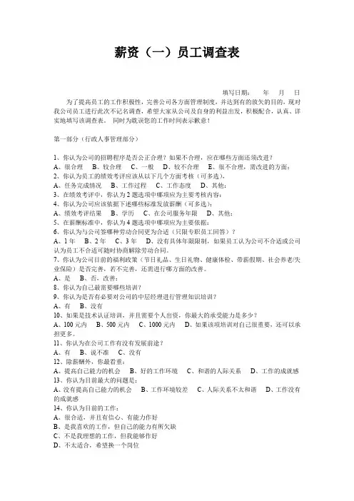 薪酬调查表及分析