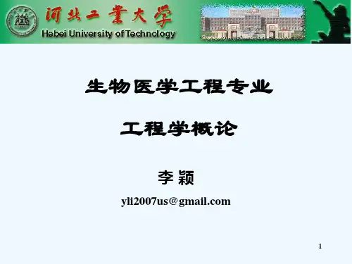 工程学概论1概述