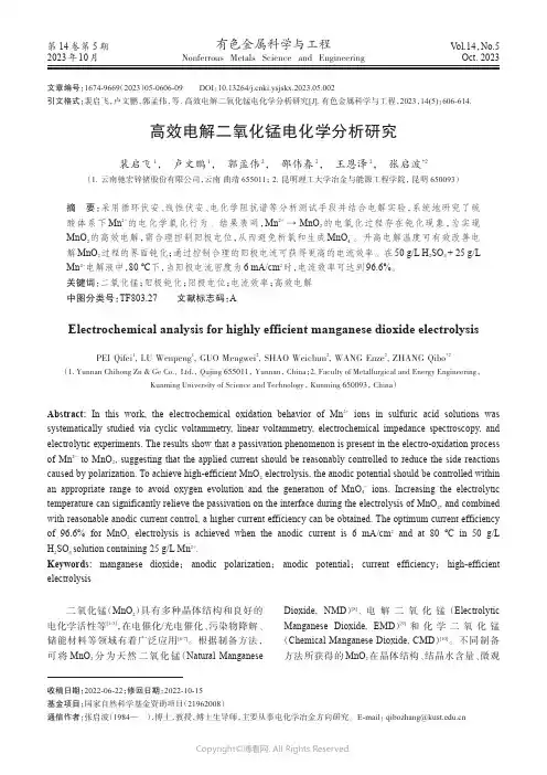 高效电解二氧化锰电化学分析研究