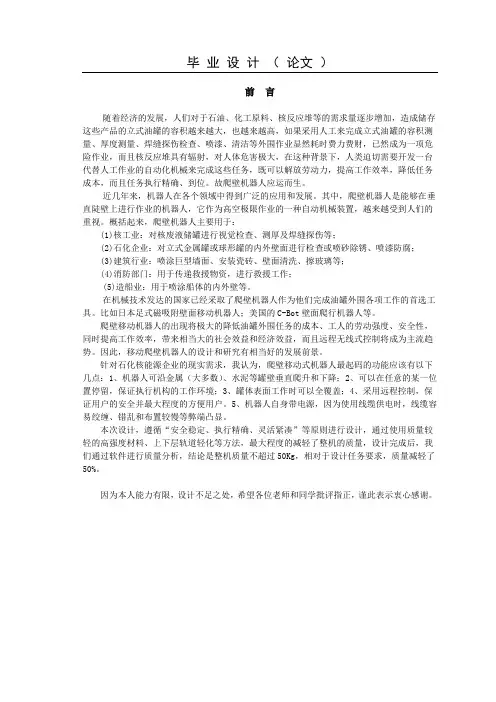 RB-D01型双层轨道式爬壁移动机器人说明书解读