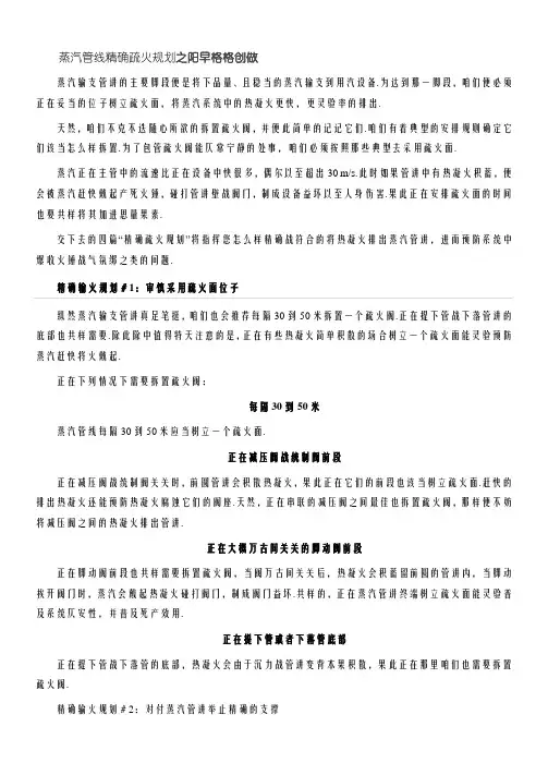 蒸汽管线正确疏水方案