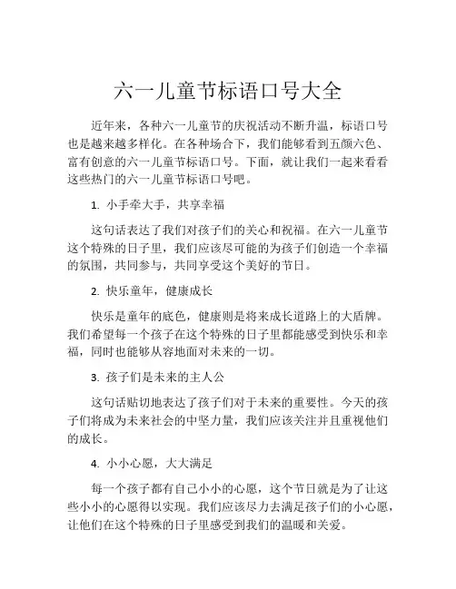 六一儿童节标语口号大全