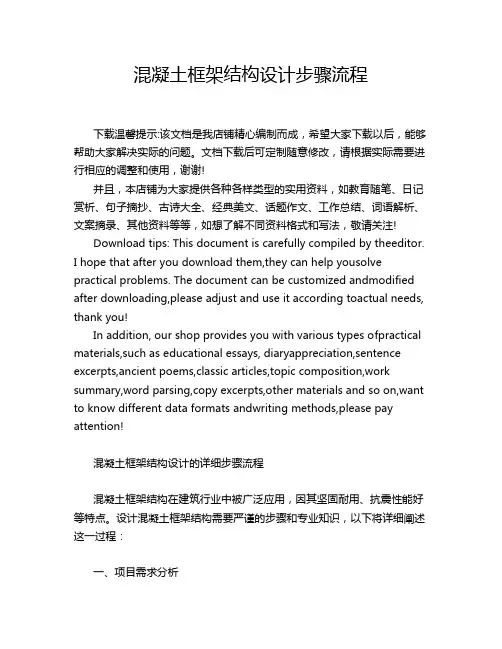 混凝土框架结构设计步骤流程