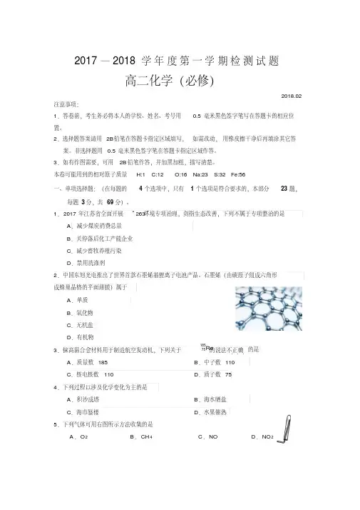 江苏省扬州市2018-2019学年高二上学期期末检测化学必修试卷word