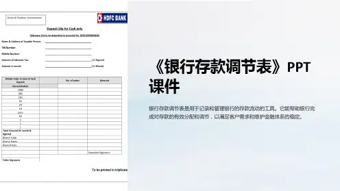 《银行存款调节表》课件