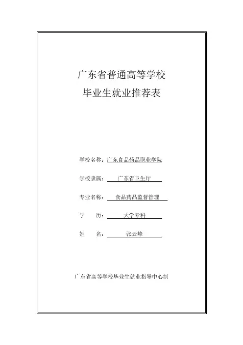 普通高等学校毕业生就业推荐表(样本)new