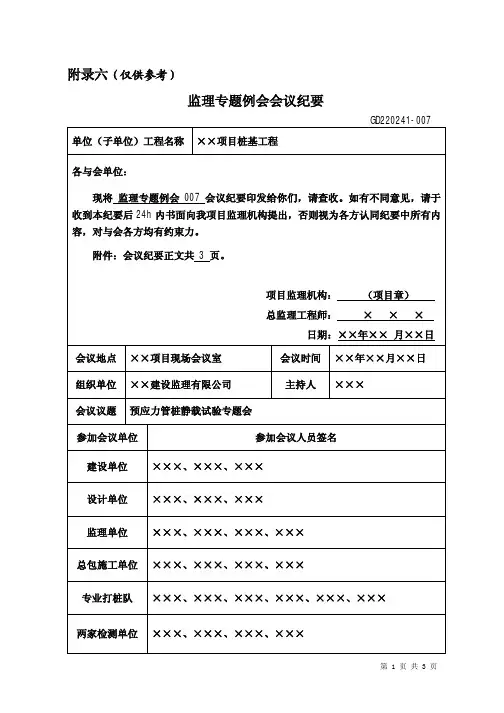 06-附录六：《监理专题例会会议纪要》