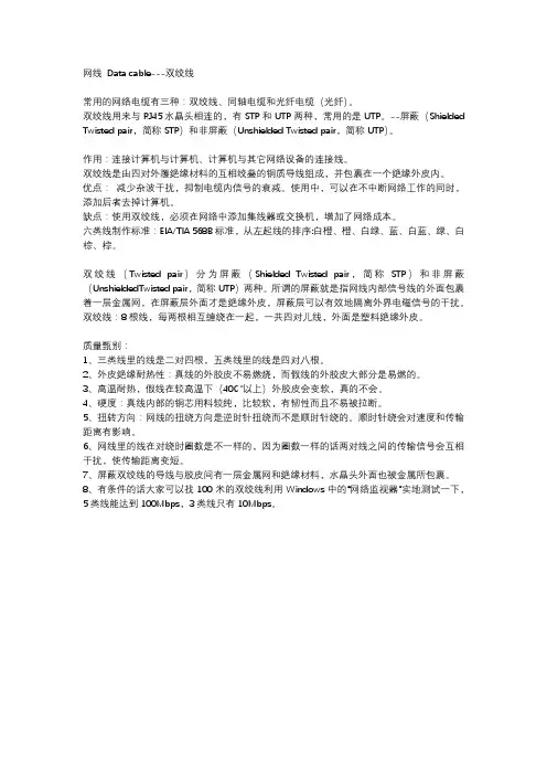 网线概述--双绞线