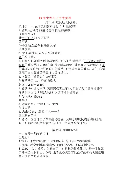 2019年中考九年级下册人教版部编版历史1-7课知识点总结(Word版)
