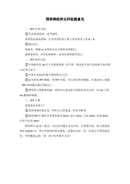 预答辩给师兄师姐提意见
