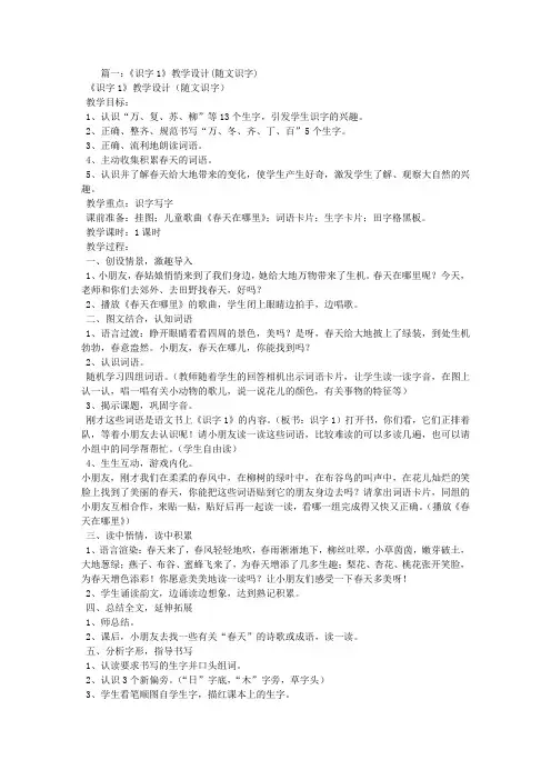 随文识字教学设计