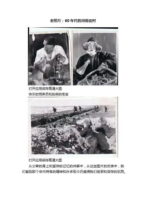 老照片：60年代的河南农村