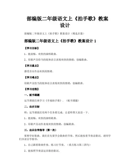 部编版二年级语文上《拍手歌》教案设计