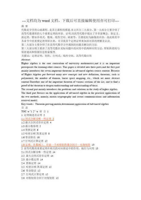 高等代数几个重要定理的证明-毕业论文