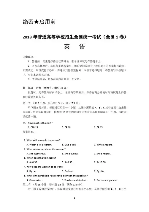 2016-2018年(近3年)高考英语全国1卷真题及答案(word版)