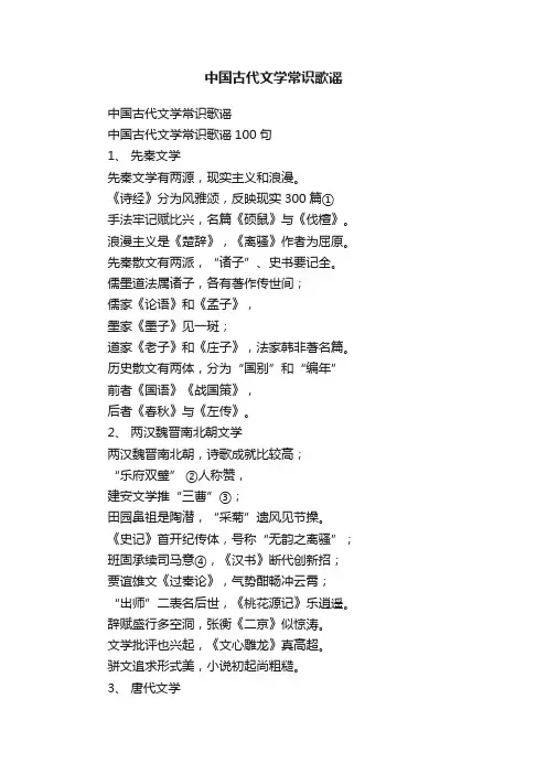 中国古代文学常识歌谣