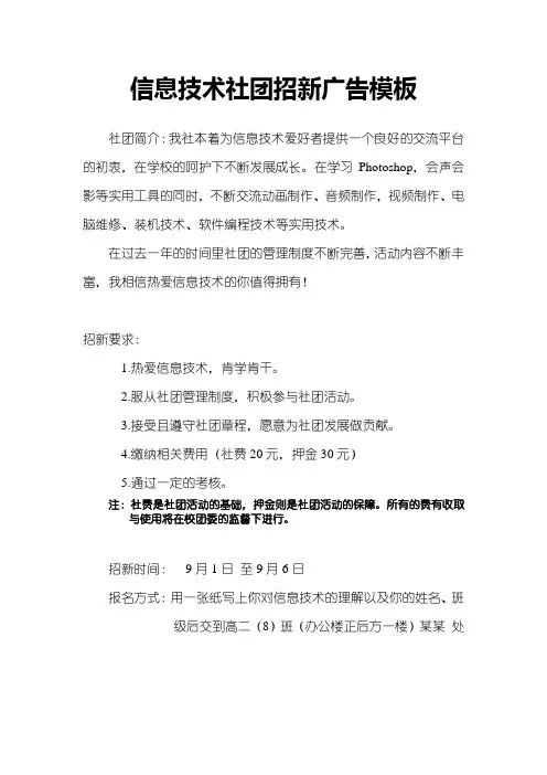 信息技术社团招新广告模板