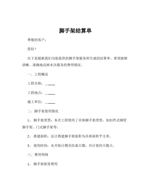 脚手架结算单