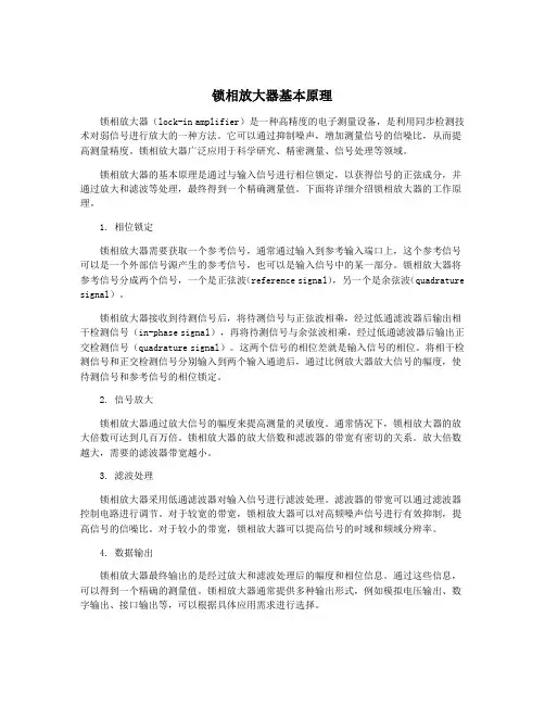 锁相放大器基本原理