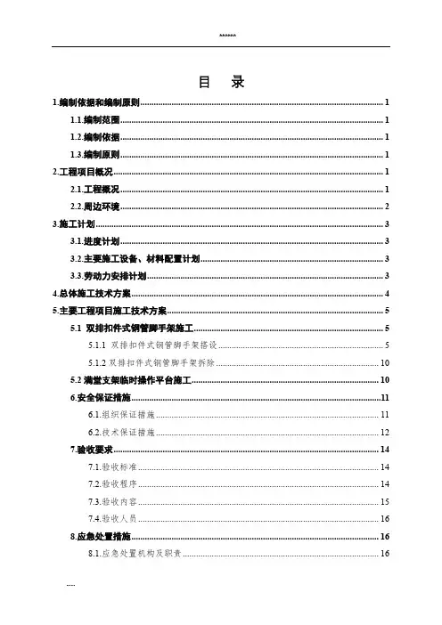 地铁站主体结构施工临时操作平台施工方案