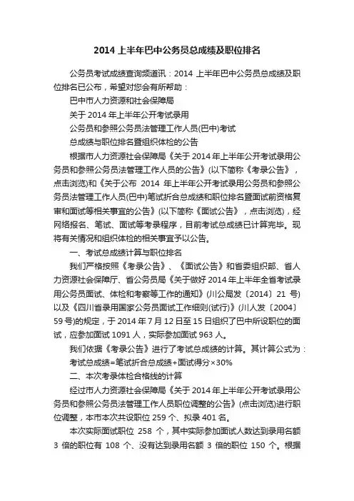 2014上半年巴中公务员总成绩及职位排名
