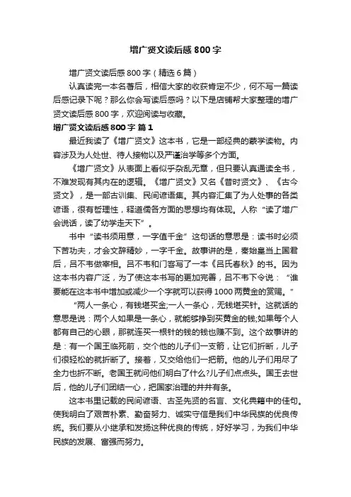 增广贤文读后感800字
