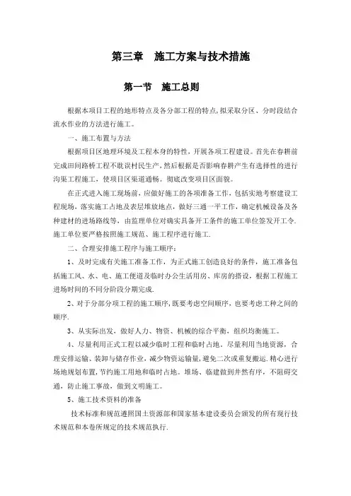 第三章--施工方案与技术措施