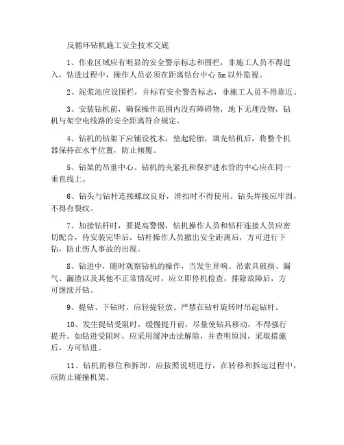 反循环钻机施工安全技术交底
