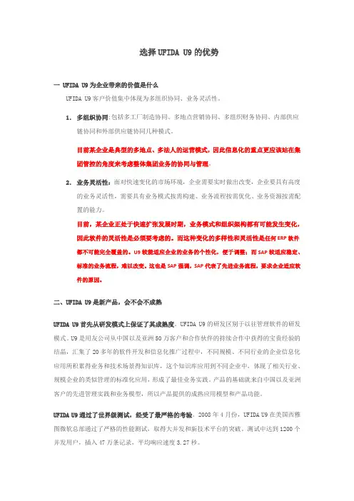 选择UFIDA U9的优势