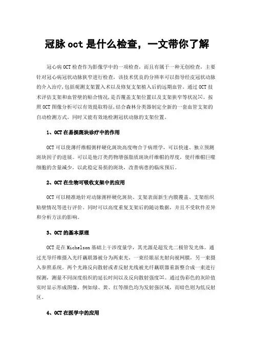 冠脉oct是什么检查，一文带你了解