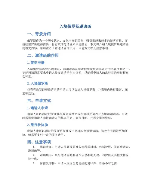 入境俄罗斯邀请函