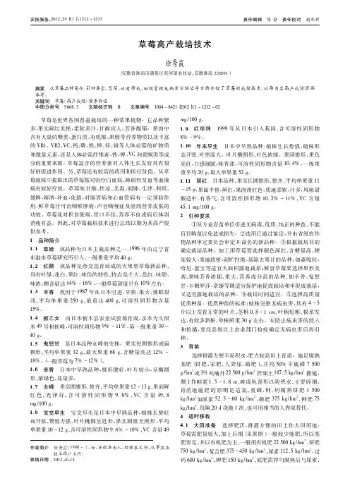 草莓高产栽培技术